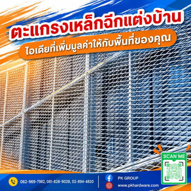 ตะแกรงเหล็กฉีกแต่งบ้าน: ไอเดียที่เพิ่มมูลค่าให้กับพื้นที่ของคุณ ตะแกรงเหล็กฉีกแต่งบ้าน: ไอเดียที่เพิ่มมูลค่าให้กับพื้นที่ของคุณ