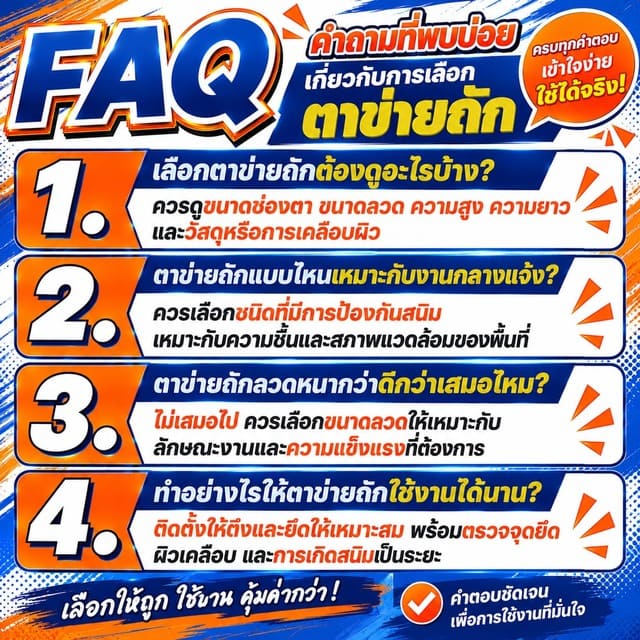 FAQ คำถามที่พบบ่อยเกี่ยวกับการเลือกตาข่ายถัก FAQ คำถามที่พบบ่อยเกี่ยวกับการเลือกตาข่ายถัก