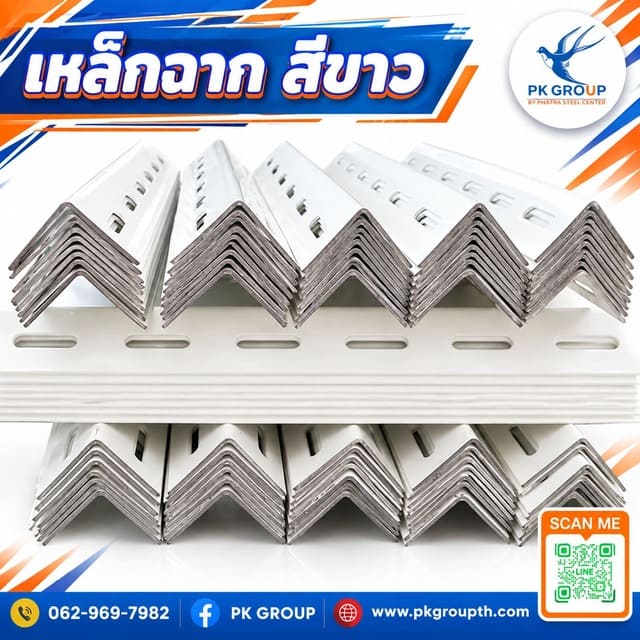 คุณสมบัติเด่นของเหล็กฉาก