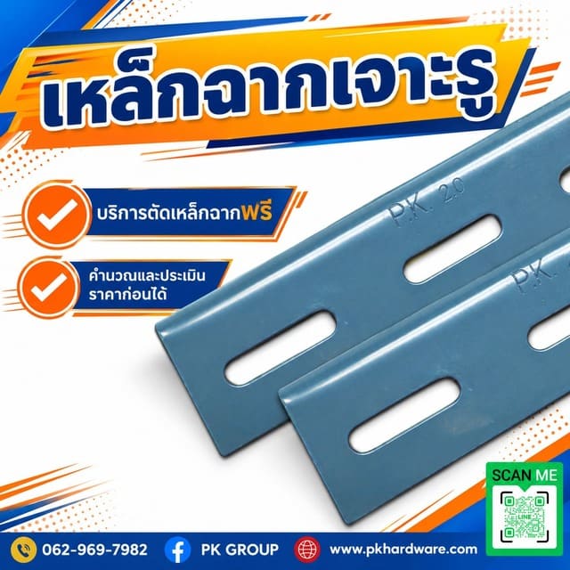 การใช้งานเหล็กฉากในงานก่อสร้าง