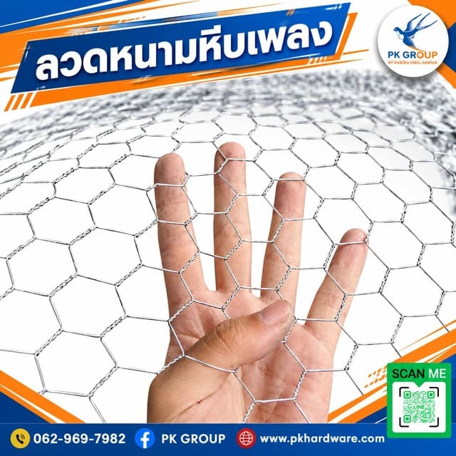 การเลือกใช้งานลวดตาข่ายหกเหลี่ยมให้เหมาะสม
