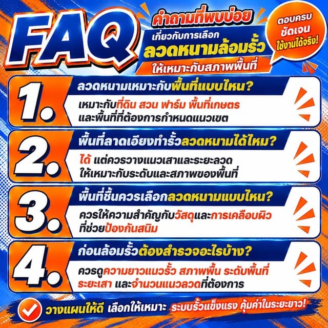 FAQ คำถามที่พบบ่อยเกี่ยวกับการเลือกลวดหนามล้อมรั้ว FAQ คำถามที่พบบ่อยเกี่ยวกับการเลือกลวดหนามล้อมรั้ว