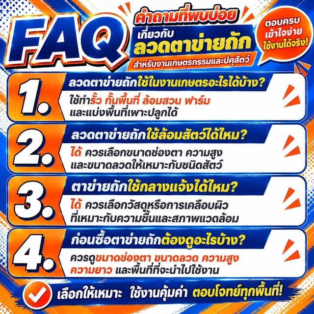 FAQ คำถามที่พบบ่อยเกี่ยวกับลวดตาข่ายถัก FAQ คำถามที่พบบ่อยเกี่ยวกับลวดตาข่ายถัก