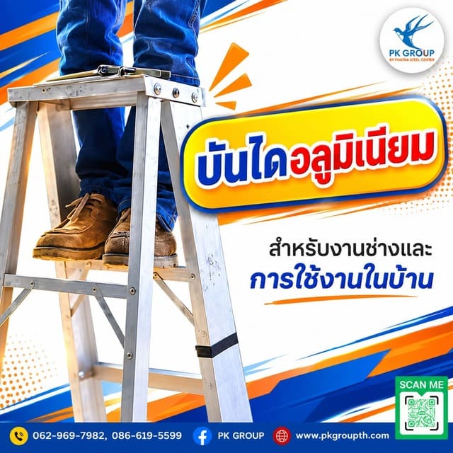 บันไดอลูมิเนียมสำหรับงานช่างและการใช้งานในบ้าน