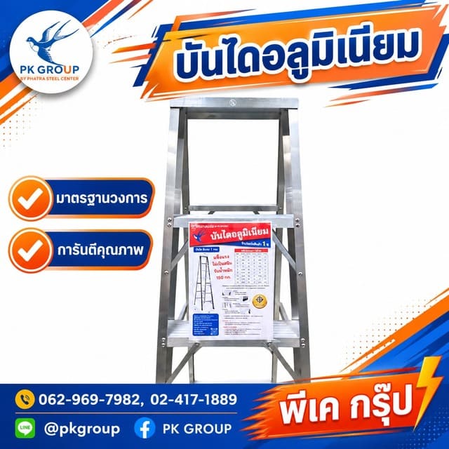 บันไดอลูมิเนียม