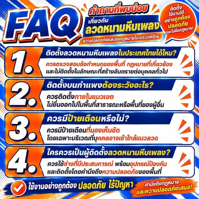 FAQ คำถามที่พบบ่อยเกี่ยวกับลวดหนามหีบเพลง