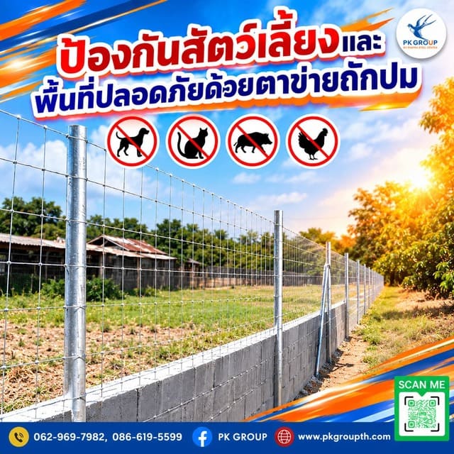 ป้องกันสัตว์เลี้ยงและพื้นที่ปลอดภัยด้วยตาข่ายถักปม ป้องกันสัตว์เลี้ยงและพื้นที่ปลอดภัยด้วยตาข่ายถักปม