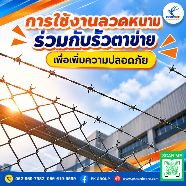 การใช้งานลวดหนามร่วมกับรั้วตาข่ายเพื่อเพิ่มความปลอดภัย การใช้งานลวดหนามร่วมกับรั้วตาข่ายเพื่อเพิ่มความปลอดภัย