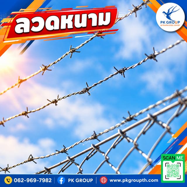 ลวดหนามล้อมรั้ว ลวดหนามล้อมรั้ว