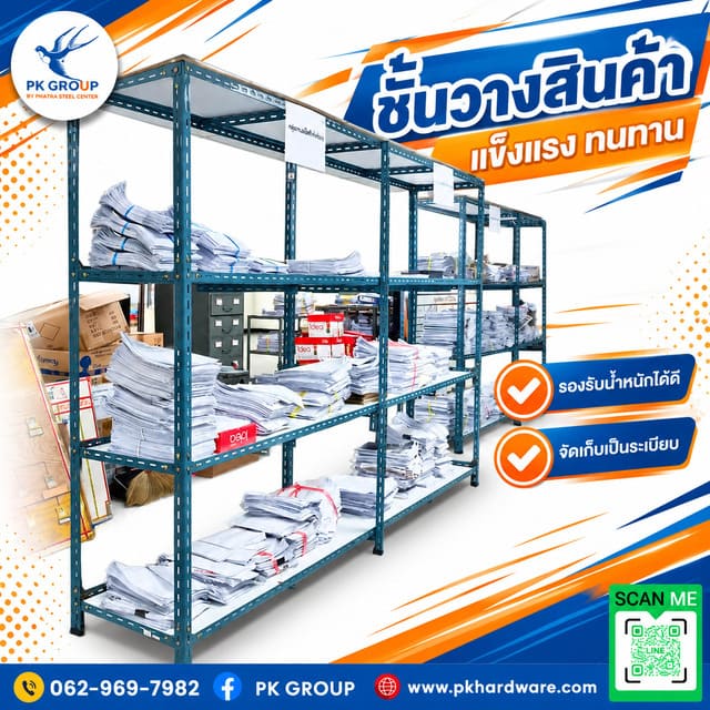เหล็กฉากเจาะรูทำชั้น