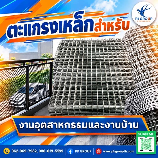 ตะแกรงเหล็กสำหรับงานอุตสาหกรรมและงานบ้าน ตะแกรงเหล็กสำหรับงานอุตสาหกรรมและงานบ้าน