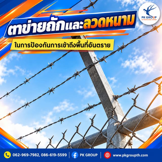 การใช้ตาข่ายถักและลวดหนามในการป้องกันการเข้าถึงพื้นที่อันตราย การใช้ตาข่ายถักและลวดหนามในการป้องกันการเข้าถึงพื้นที่อันตราย
