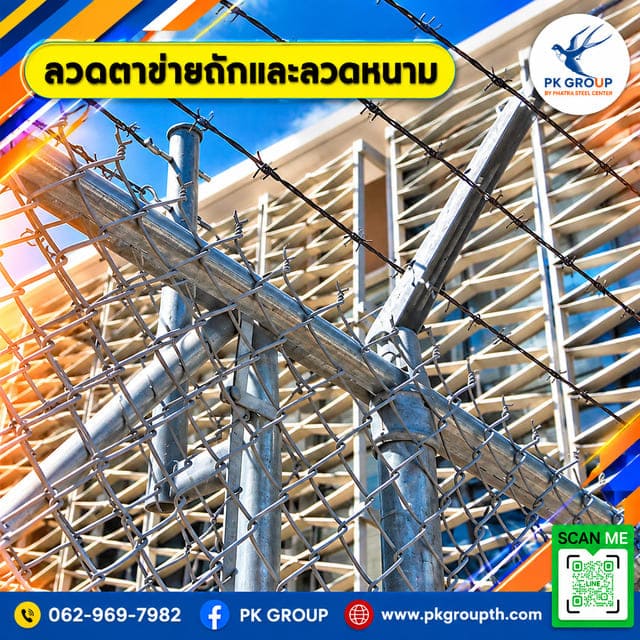 ลวดตาข่ายถักและลวดหนาม ลวดตาข่ายถักและลวดหนาม