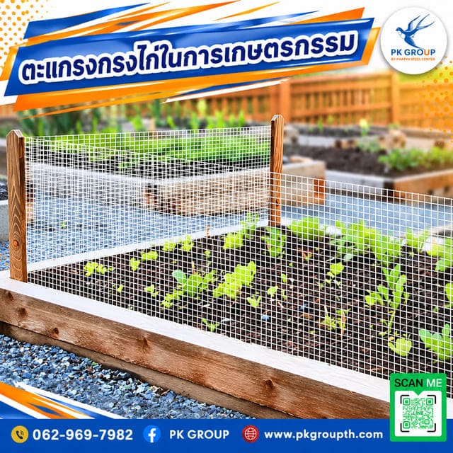 ตะแกรงกรงไก่ในงานเกษตรกรรม ตะแกรงกรงไก่ในงานเกษตรกรรม