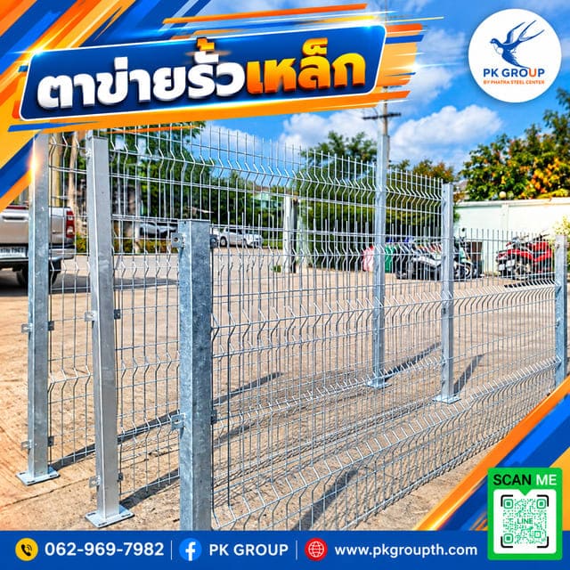 ตาข่ายรั้วเหล็ก
