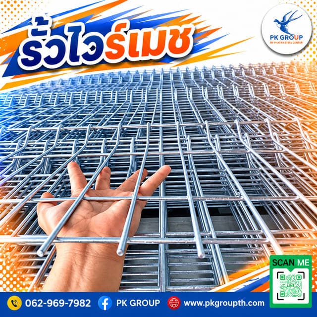รั้วไวร์เมช