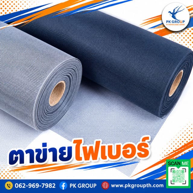 ตาข่ายไฟเบอร์ ตาข่ายไฟเบอร์