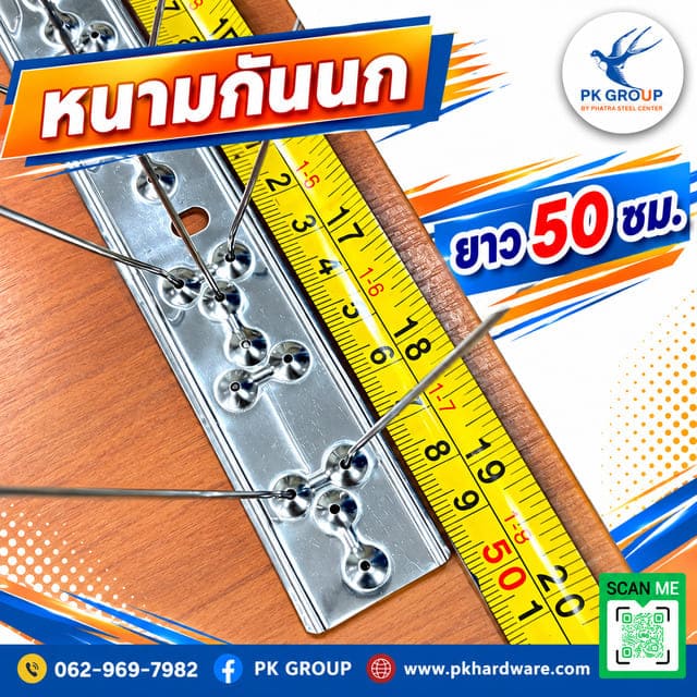 วิธีการติดตั้งหนามกันนก วิธีการติดตั้งหนามกันนก