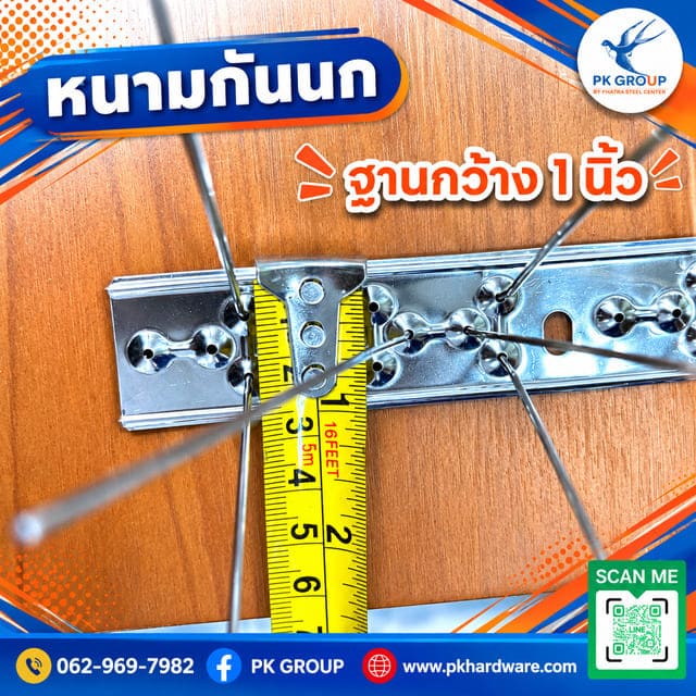 การเลือกหนามกันนก การเลือกหนามกันนก