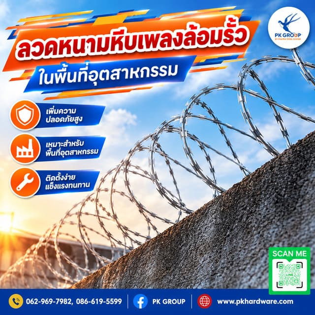ลวดหนามหีบเพลงล้อมรั้วในพื้นที่อุตสาหกรรม ลวดหนามหีบเพลงล้อมรั้วในพื้นที่อุตสาหกรรม