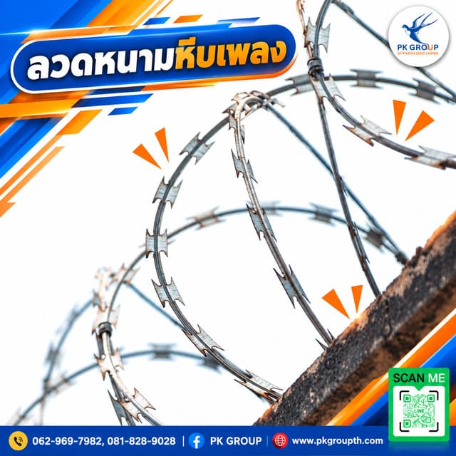 ลวดหนามหีบเพลงคืออะไร ลวดหนามหีบเพลงคืออะไร