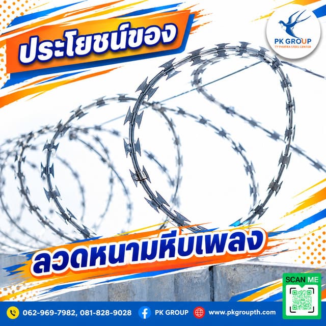 ประโยชน์ของลวดหนามหีบเพลง ประโยชน์ของลวดหนามหีบเพลง