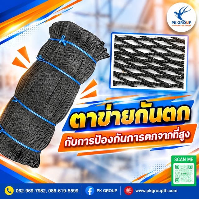 ตาข่ายกัน คุณภาพดี ตาข่ายกัน คุณภาพดี