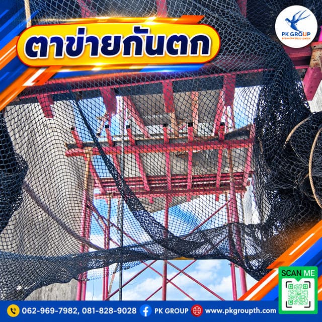 ตาข่ายกันตก ตาข่ายกันตก