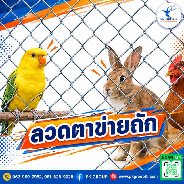 การใช้งานลวดตาข่ายถักสำหรับรั้วกรงสัตว์