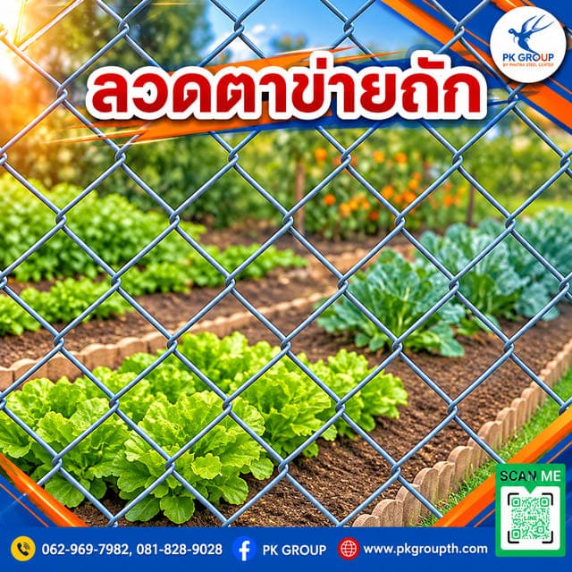 การใช้งานลวดตาข่ายถักในงานสร้างโรงเรือนเพาะปลูก
