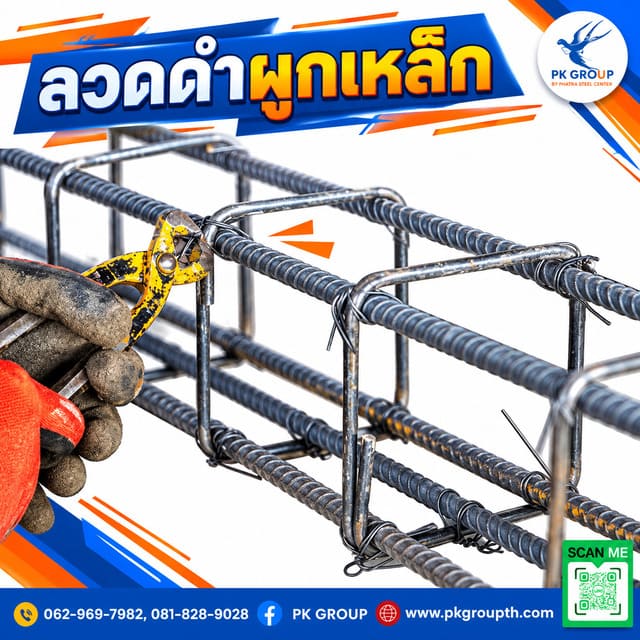 ลวดดำผูกเหล็ก ราคา ลวดดำผูกเหล็ก ราคา