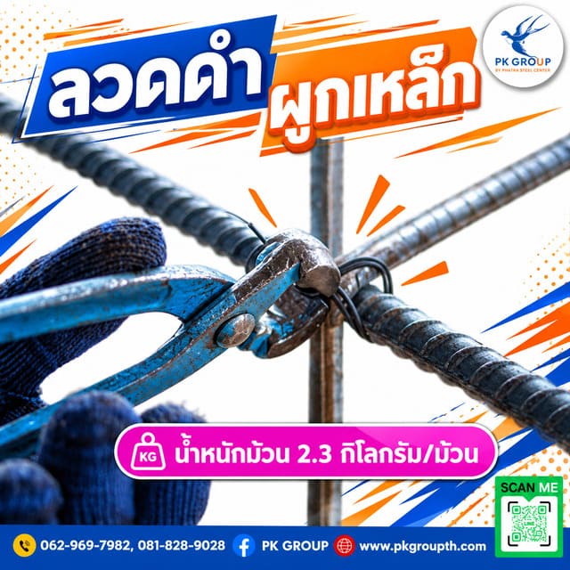 ลวดดำผูกเหล็ก ขนาด ลวดดำผูกเหล็ก ขนาด