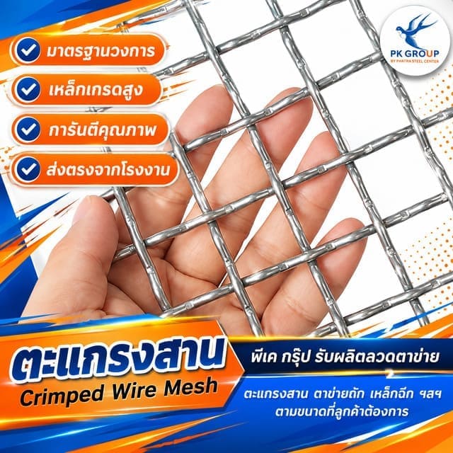 ตะแกรงสาน ราคา ตะแกรงสาน ราคา