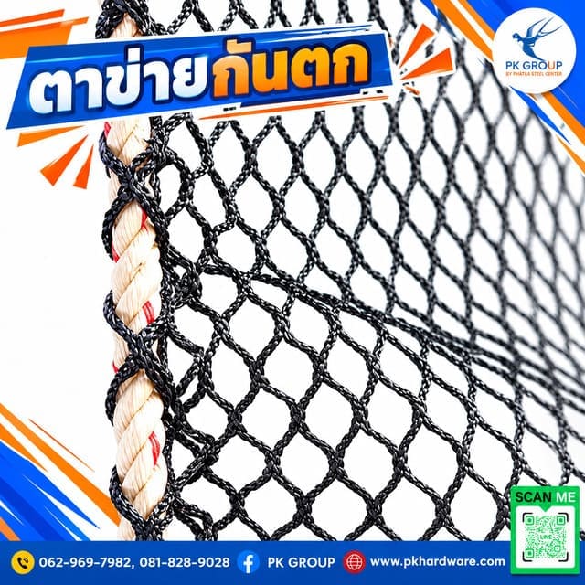 ตาข่ายกันตก ตาข่ายกันตก