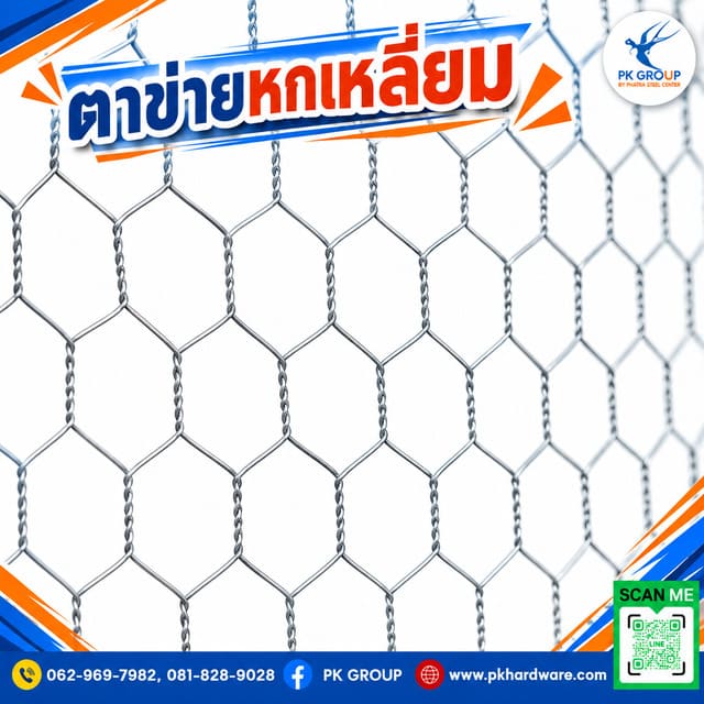 ตาข่ายหกเหลี่ยม