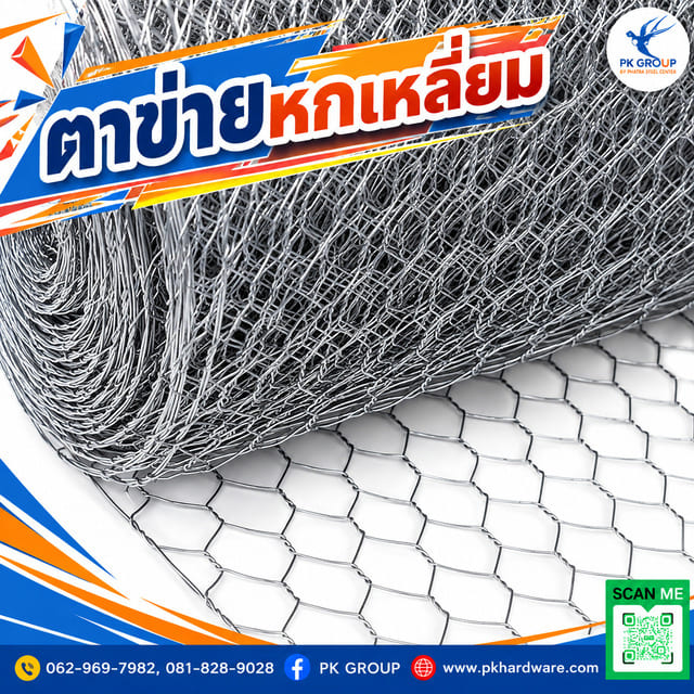 ตาข่ายหกเหลี่ยม