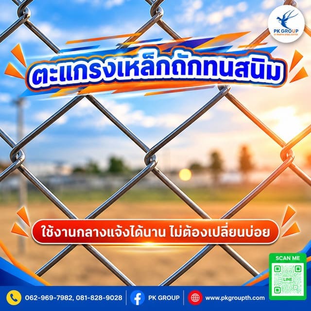 ตะแกรงเหล็กถักทนสนิม ใช้งานกลางแจ้งได้นาน ไม่ต้องเปลี่ยนบ่อย ตะแกรงเหล็กถักทนสนิม ใช้งานกลางแจ้งได้นาน ไม่ต้องเปลี่ยนบ่อย