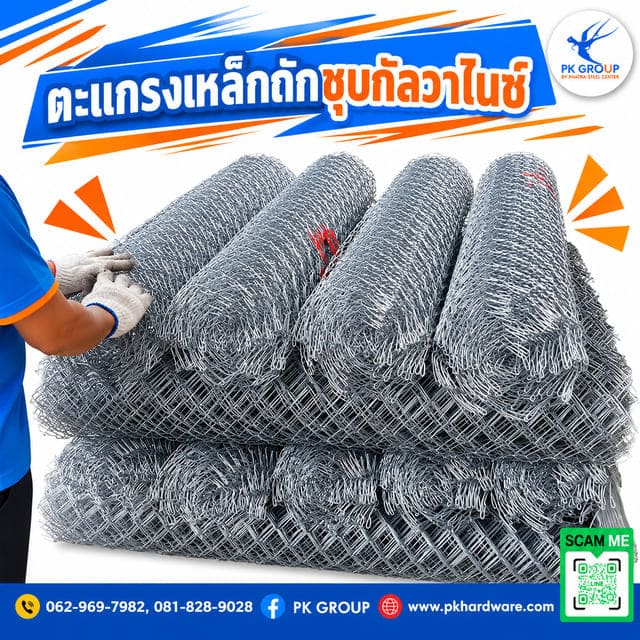 ตะแกรงเหล็กถักชุบกัลวาไนซ์ ตะแกรงเหล็กถักชุบกัลวาไนซ์