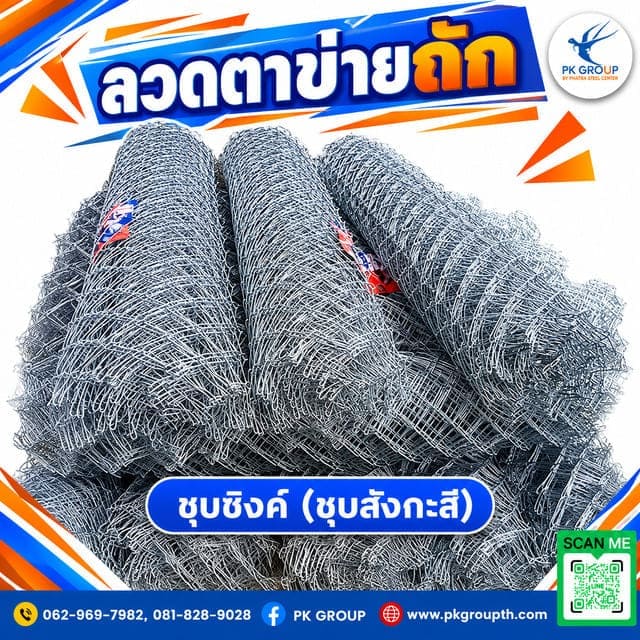 ลวดตาข่ายถักชุบซิงค์ (ชุบสังกะสี) ลวดตาข่ายถักชุบซิงค์ (ชุบสังกะสี)