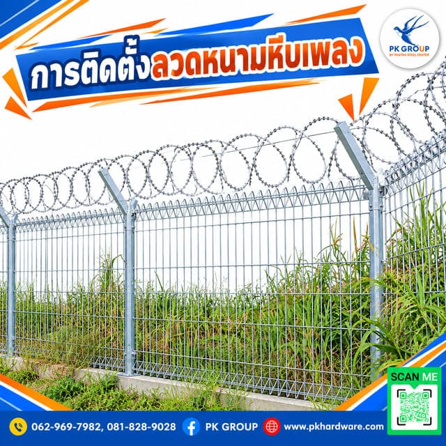 การติดตั้งลวดหนามหีบเพลง การติดตั้งลวดหนามหีบเพลง