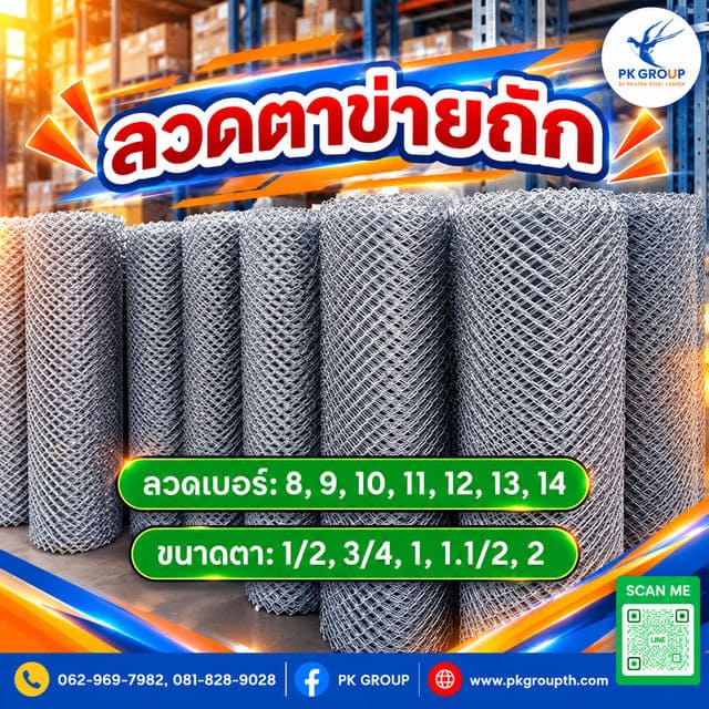 ลวดตาข่าถัก ลวดตาข่าถัก
