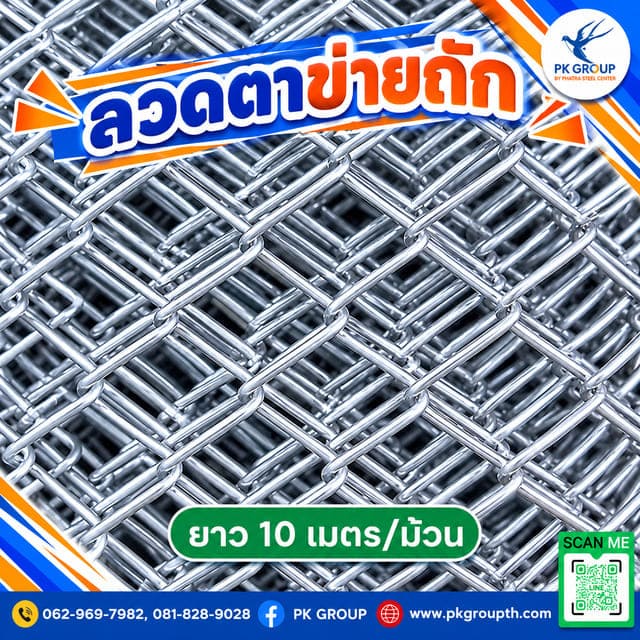 ลวดตาข่าถัก ลวดตาข่าถัก