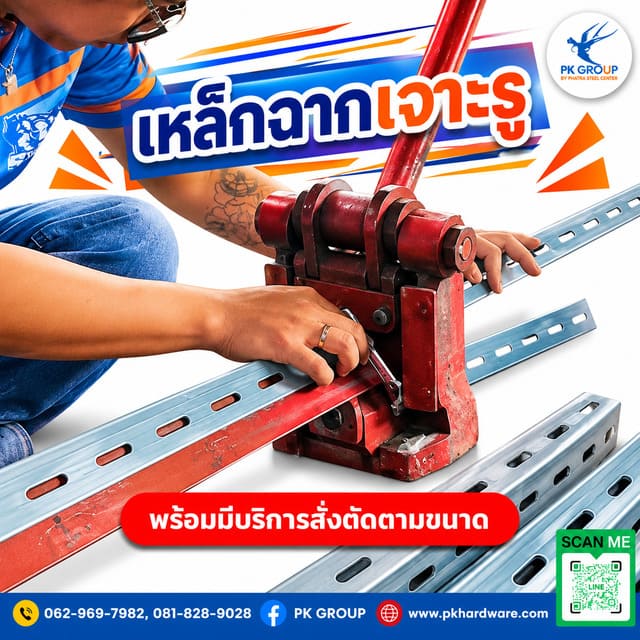 เหล็กฉากเจาะรู เหล็กฉากเจาะรู