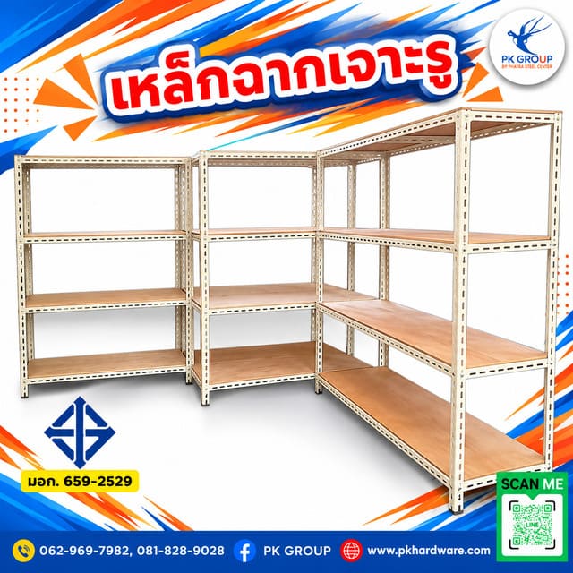 เหล็กฉากเจาะรู เหล็กฉากเจาะรู