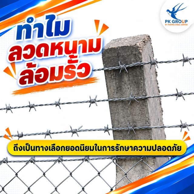 ทำไมลวดหนามล้อมรั้วถึงเป็นทางเลือกยอดนิยมในการรักษาความปลอดภัย ทำไมลวดหนามล้อมรั้วถึงเป็นทางเลือกยอดนิยมในการรักษาความปลอดภัย