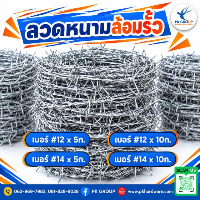 ลวดหนามล้อมรั้ว ลวดหนามล้อมรั้ว