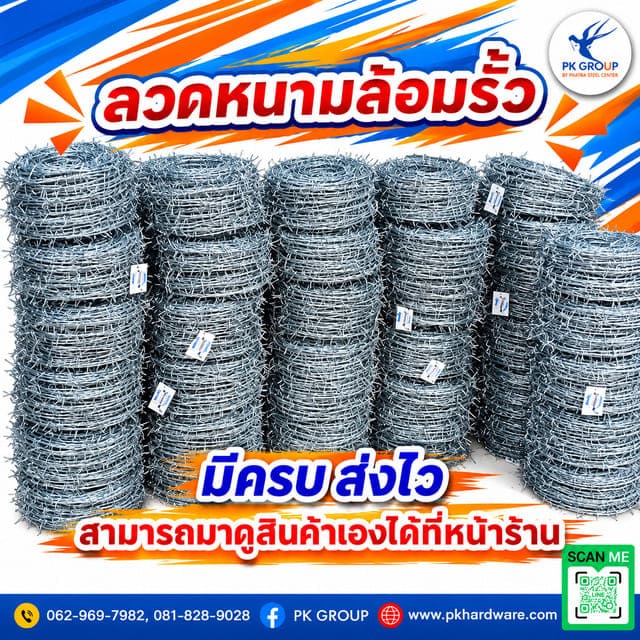 ลวดหนามล้อมรั้ว ลวดหนามล้อมรั้ว