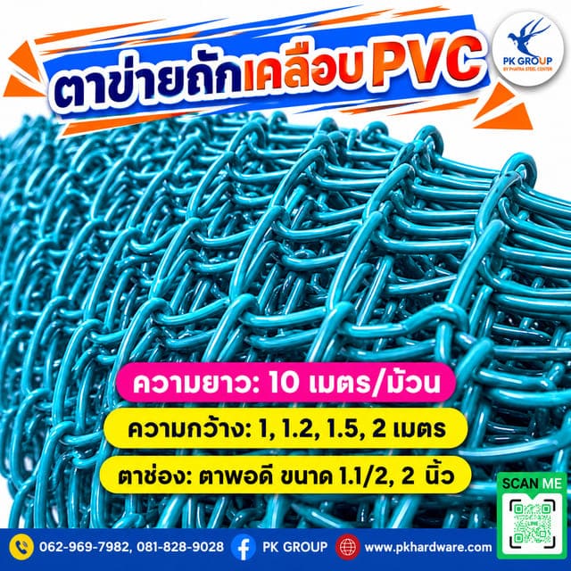 ตาข่ายถักเคลือบ PVC เขียว ตาข่ายถักเคลือบ PVC เขียว