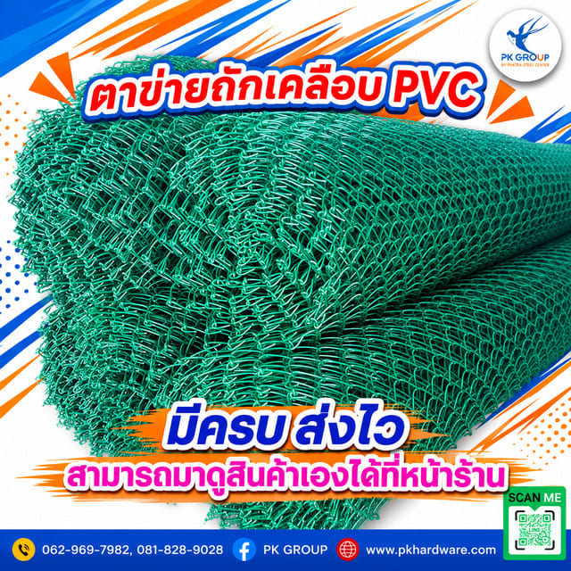 ตาข่ายถักเคลือบ PVC เขียว ตาข่ายถักเคลือบ PVC เขียว