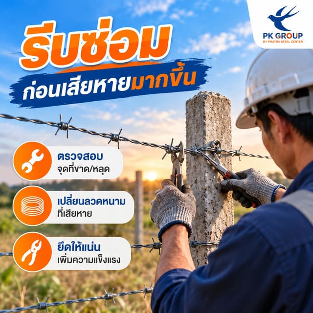 วิธีซ่อมรั้วลวดหนามหลุดจากเสา วิธีซ่อมรั้วลวดหนามหลุดจากเสา